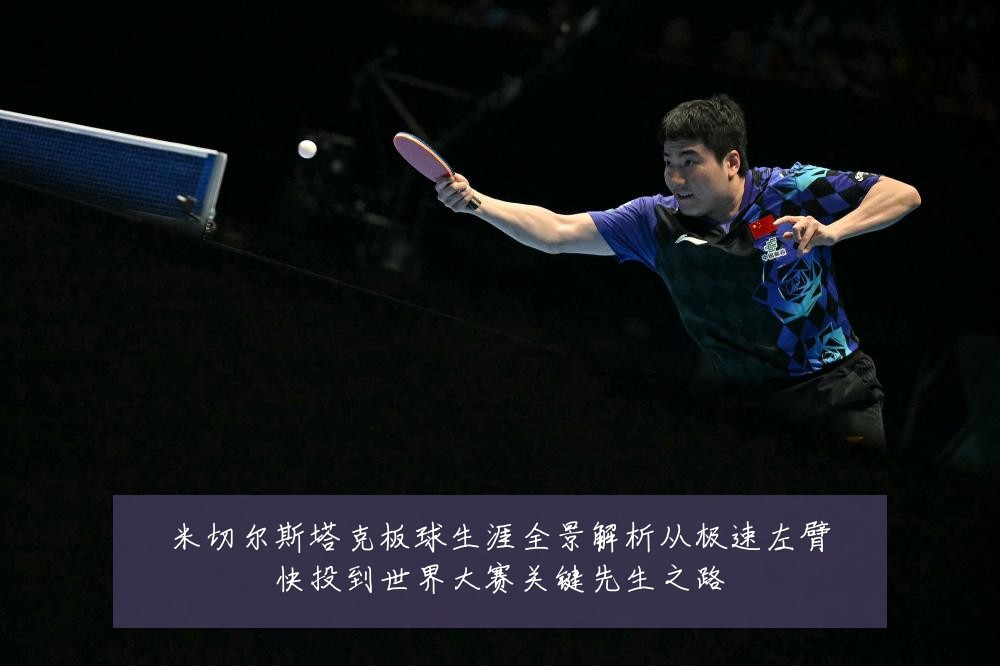 米切尔斯塔克板球生涯全景解析从极速左臂快投到世界大赛关键先生之路